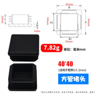 美帮汇塑料方管不锈塞头内塞外套封头管塞方钢盖帽堵头闷头桌椅货架脚垫 40*40方塞(黑色)
