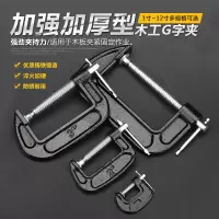 汐岩G字夹 木工夹 C型夹具 1-12寸锻打钢g型摇杆夹子 1寸(可以夹持25mm)