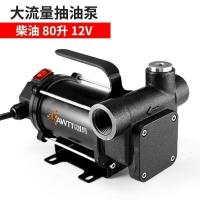 汐岩电动抽油泵12V24V220V大功率大流量自吸泵齿轮泵柴油加油机 升级12V80升自吸泵