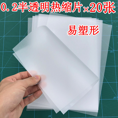 汐岩立体热缩片新手套装 立体花发簪古风饰品手工DIY材料包热风 20张(0.2半透明热缩片)