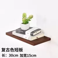 美帮汇墙上置物架客厅挂墙壁一字板卧室木板简约现代 电视背景墙装饰架 复古色短板