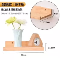 美帮汇墙上置物架隔板多功能卧室客厅壁挂电视墙面装饰实木一字板 [加宽版]原木色30*17[短板]