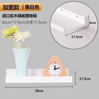 美帮汇墙上置物架隔板多功能卧室客厅壁挂电视墙面装饰实木一字板 [加宽版]雅白色30*17[短板]