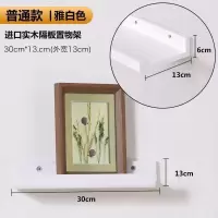 美帮汇墙上置物架隔板多功能卧室客厅壁挂电视墙面装饰实木一字板 [普通版]雅白色30*13[短板]