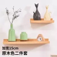 美帮汇客厅墙上置物架卧室壁挂电视背景墙装饰架一字实木板简约现代书架 原木色两件套