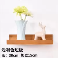 美帮汇客厅墙上置物架卧室壁挂电视背景墙装饰架一字实木板简约现代书架 浅咖色短板