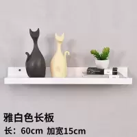 美帮汇客厅墙上置物架卧室壁挂电视背景墙装饰架一字实木板简约现代书架 雅白色长板
