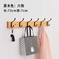 美帮汇实木壁挂衣帽钩后墙上创意挂衣架排钩挂衣钩卧室墙壁衣帽架 原木色六钩