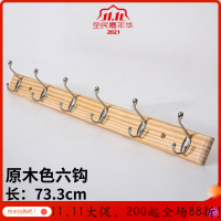 美帮汇挂衣架壁挂墙上衣帽架口衣服挂钩创意实木墙壁排钩多功能衣帽钩 原木色6钩