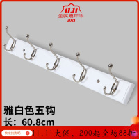 美帮汇挂衣架壁挂墙上衣帽架口衣服挂钩创意实木墙壁排钩多功能衣帽钩 纯白色5钩