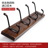美帮汇挂钩壁挂衣钩墙壁免打孔挂衣架后实木卧室创意玄关墙上衣服排钩 仿古色4钩(进口实木)