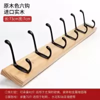 美帮汇挂钩壁挂衣钩墙壁免打孔挂衣架后实木卧室创意玄关墙上衣服排钩 原木色6钩(进口实木)