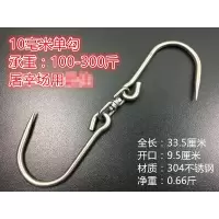 汐岩正宗304不锈钢猪肉钩单钩双钩/双耳肉钩/屠宰场市挂肉钩子 304-10毫米单钩(100-200斤)