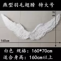 美帮汇翅膀羽毛翅膀天使翅膀colay翅膀道具舞会走秀表演翅膀演出用品 白色160*70cm