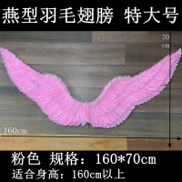 美帮汇翅膀羽毛翅膀天使翅膀colay翅膀道具舞会走秀表演翅膀演出用品 粉色160*70cm