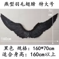美帮汇翅膀羽毛翅膀天使翅膀colay翅膀道具舞会走秀表演翅膀演出用品 黑色160*70cm