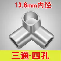 汐岩金属接口简易布衣柜塑料接头配件三通四通衣柜接口鞋架连接件零件 铝合金接口13.6mm三通(四个孔)