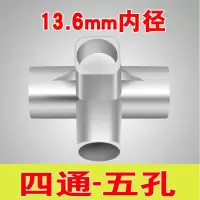 汐岩金属接口简易布衣柜塑料接头配件三通四通衣柜接口鞋架连接件零件 铝合金接口13.6mm四通(五个孔)