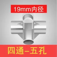 汐岩金属接口简易布衣柜塑料接头配件三通四通衣柜接口鞋架连接件零件 铝合金接口19mm四通(五个孔)