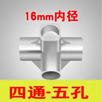 汐岩金属接口简易布衣柜塑料接头配件三通四通衣柜接口鞋架连接件零件 铝合金接口16mm四通(五个孔)