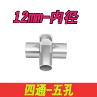 汐岩金属接口简易布衣柜塑料接头配件三通四通衣柜接口鞋架连接件零件 铝合金接口12mm四通(五个孔)