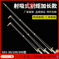 美帮汇加长割G01-30型100割炬氧气乙炔煤气不锈钢割把刀80公分1米 直头·30型1米不锈钢管