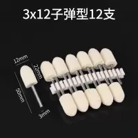 汐岩羊毛磨头毡轮羊毛轮金属玉石佛珠菩提玻璃抛光打磨棉轮m柄 形-3X12/12支