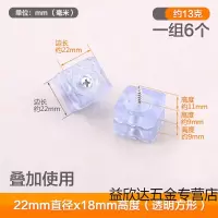 美帮汇家具茶几沙发桌脚垫凳防滑脚垫增高家具脚钉软橡胶垫音 透明22方18高带螺丝(6只装)