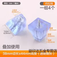 美帮汇家具茶几沙发桌脚垫凳防滑脚垫增高家具脚钉软橡胶垫音 透明38方44高带螺丝(4只装)