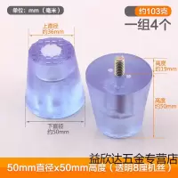 美帮汇家具茶几沙发桌脚垫凳防滑脚垫增高家具脚钉软橡胶垫音 透明50圆带8厘机丝(4只装)