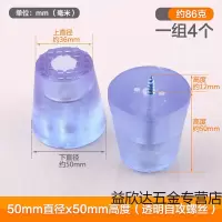 美帮汇家具茶几沙发桌脚垫凳防滑脚垫增高家具脚钉软橡胶垫音 透明50圆带自攻螺丝(4只装)