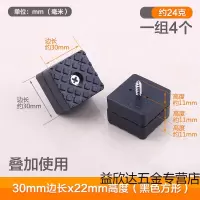 美帮汇家具茶几沙发桌脚垫凳防滑脚垫增高家具脚钉软橡胶垫音 黑色30方22高带螺丝(4只装)