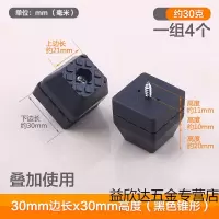 美帮汇家具茶几沙发桌脚垫凳防滑脚垫增高家具脚钉软橡胶垫音 黑色30方30高带螺丝(4只装)