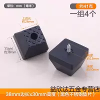 美帮汇家具茶几沙发桌脚垫凳防滑脚垫增高家具脚钉软橡胶垫音 黑色38方30高带螺丝(4只装)