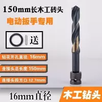 汐岩木工麻花钻头 锂电电动扳手18转头木工20麻花钻头高速钢22号电板手25加长杆 电动扳手16mm木工钻头