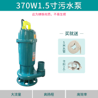 汐岩潜水泵家用220污水泵小型化粪池抽粪抽水泵井水自吸抽水机高扬程 370w1.5寸污水泵