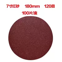 汐岩4寸5寸7寸9寸植绒砂纸砂盘圆形打磨机砂纸抛光干磨机自粘式沙纸片 红色7寸红砂p120目