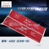 汐岩金桥焊材302不锈钢电焊条309-162.53.24.0白钢焊条 A3022.5拆零10根