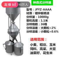 美帮汇粮食谷物分样器---型钟鼎式玉米小麦稻谷种子定制不锈钢 大号10000克镀锌板喷漆含壶