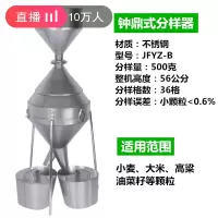 美帮汇粮食谷物分样器---型钟鼎式玉米小麦稻谷种子定制不锈钢 钟鼎式不锈钢500g铜顶