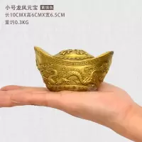 美帮汇铜元宝铜实心金客厅供小元宝金万两 小号龙凤元宝