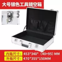 手提式铝合金密码工具箱保险箱子文件箱五金设备仪器箱多功能大号 大号银色工具锁(空箱)