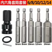 电动扳手转换头内六角1/2转1/4批头转换头风炮通用伸缩弹套转接头 转换器+加深套筒68101214mm