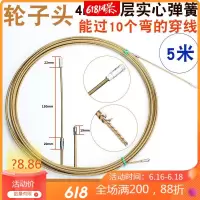 电工穿线器带滚轮头钢丝包胶塑料钢电线网线穿管器线引线器 穿线 轮头)实心弹簧5米(送2个束紧器+2个)