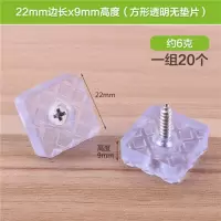新款调节桌子垫高增高餐椅脚钉粘贴音箱鞋柜桌腿垫加高家具桌脚垫高 22mm透明方无垫片(20只)