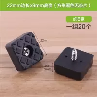 新款调节桌子垫高增高餐椅脚钉粘贴音箱鞋柜桌腿垫加高家具桌脚垫高 22mm黑方无垫片(20只)