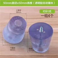 新款调节桌子垫高增高餐椅脚钉粘贴音箱鞋柜桌腿垫加高家具桌脚垫高 透明50圆50高带自攻螺丝(4个)