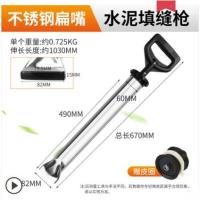 水泥砂浆填缝抢灌浆器注浆充缝灌注器圆扁嘴机塞堵缝工具 不锈钢水泥填缝枪(扁嘴)