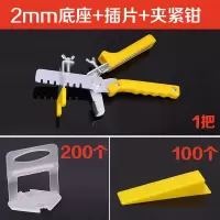瓷砖找平器铺地砖找水平贴墙砖装修找平辅助工具定位器卡子推紧钳 200底座2mm+100插片+1把钳