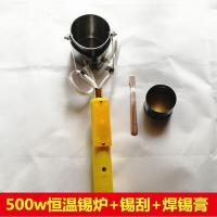 直柄式手提焊锡锅熔锡炉300w500w铅条电线接头焊锡丝加热芯 恒温熔锡炉500w+锡刮+焊锡膏